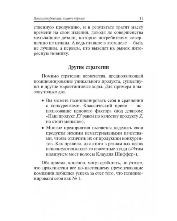 Практический маркетинг