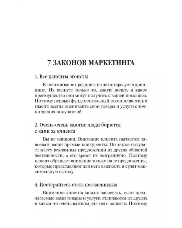 Практический маркетинг