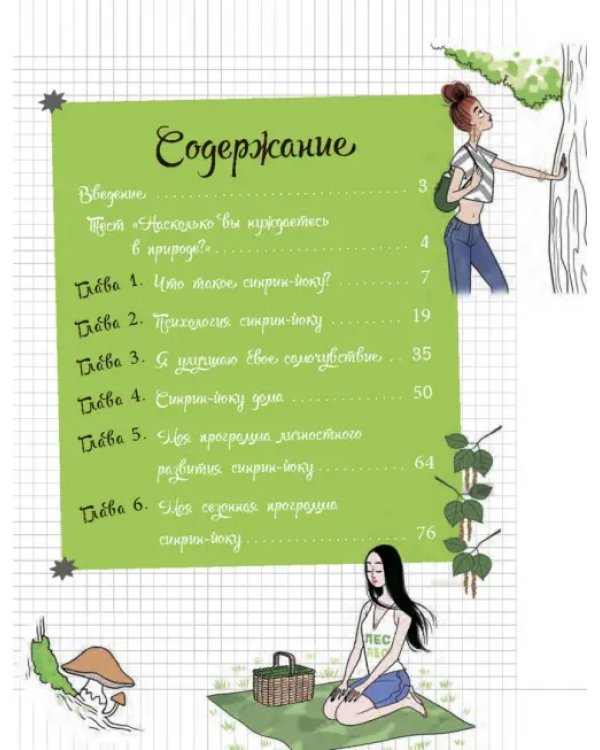 Мой блокнот. Лесные ванны