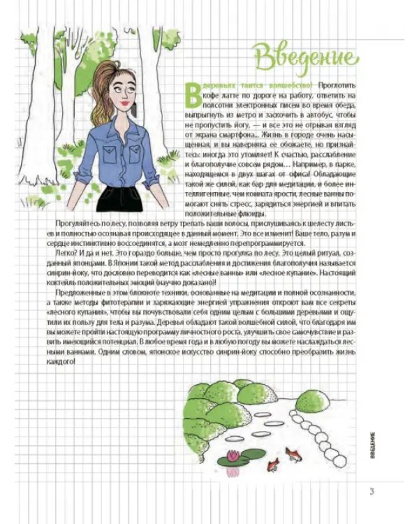 Мой блокнот. Лесные ванны