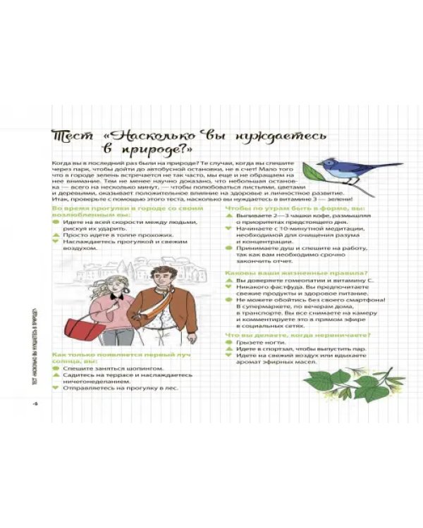 Мой блокнот. Лесные ванны
