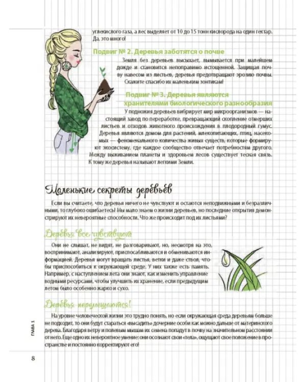 Мой блокнот. Лесные ванны