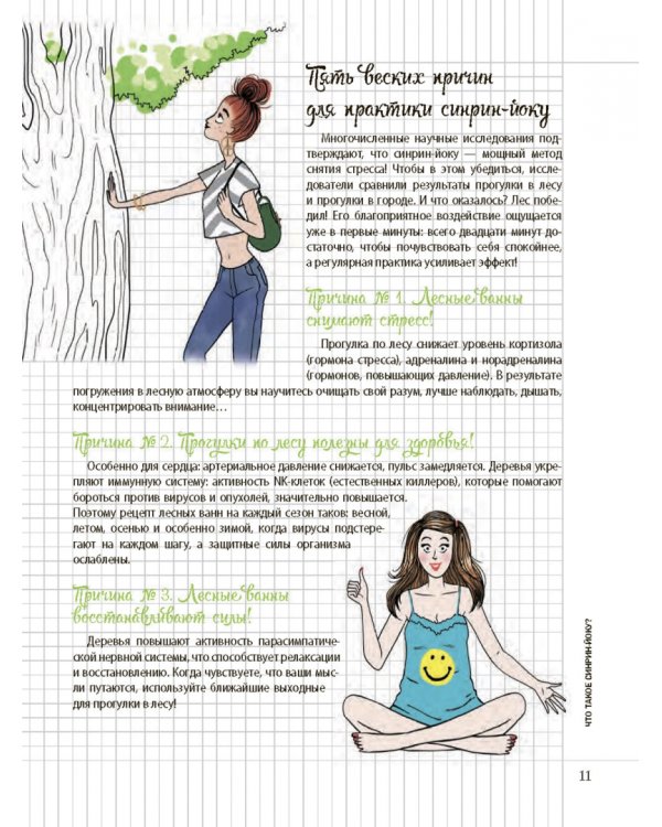 Мой блокнот. Лесные ванны