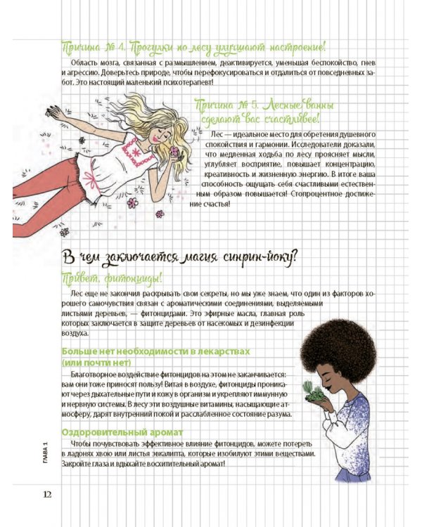 Мой блокнот. Лесные ванны