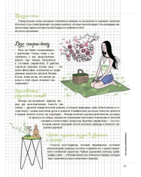Мой блокнот. Лесные ванны