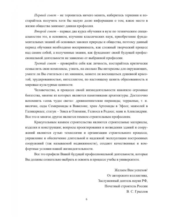 Промышленное и гражданское строительство. Введение в профессию