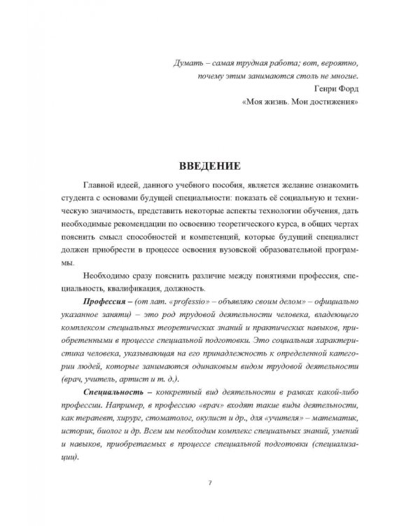Промышленное и гражданское строительство. Введение в профессию