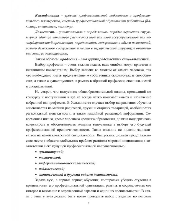 Промышленное и гражданское строительство. Введение в профессию