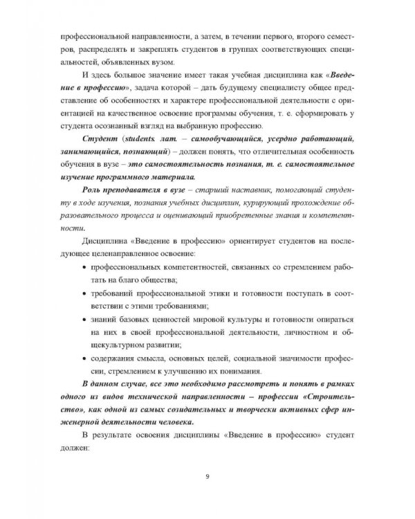 Промышленное и гражданское строительство. Введение в профессию