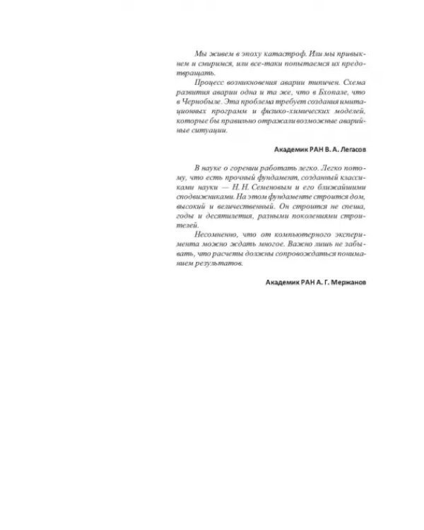 Термические опасности и термическая безопасность энергонасыщенных веществ, химических процессов
