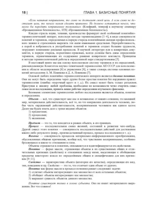 Термические опасности и термическая безопасность энергонасыщенных веществ, химических процессов