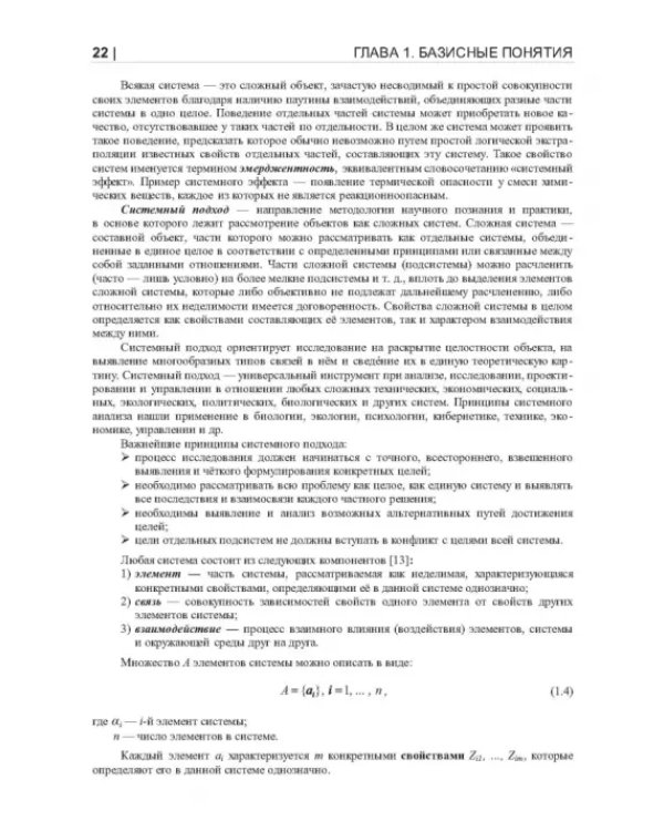 Термические опасности и термическая безопасность энергонасыщенных веществ, химических процессов