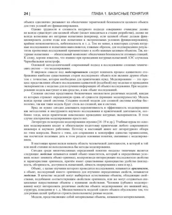 Термические опасности и термическая безопасность энергонасыщенных веществ, химических процессов