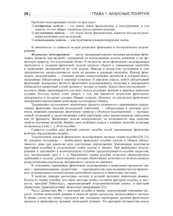 Термические опасности и термическая безопасность энергонасыщенных веществ, химических процессов