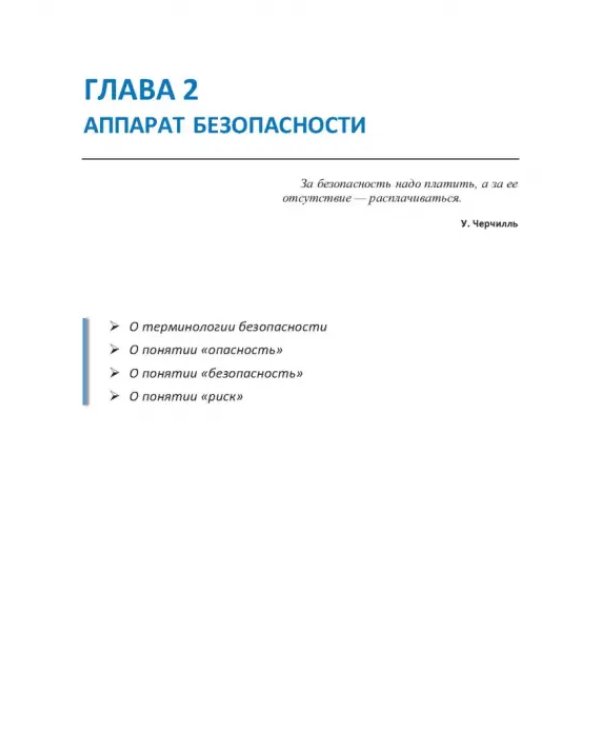 Термические опасности и термическая безопасность энергонасыщенных веществ, химических процессов