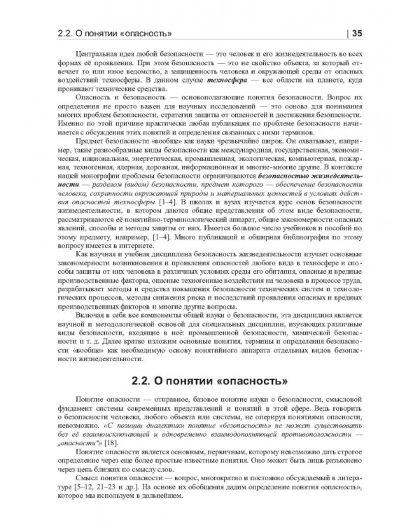 Термические опасности и термическая безопасность энергонасыщенных веществ, химических процессов