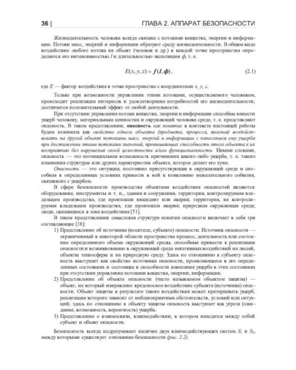 Термические опасности и термическая безопасность энергонасыщенных веществ, химических процессов