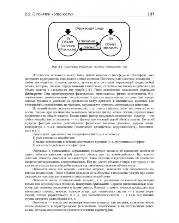 Термические опасности и термическая безопасность энергонасыщенных веществ, химических процессов