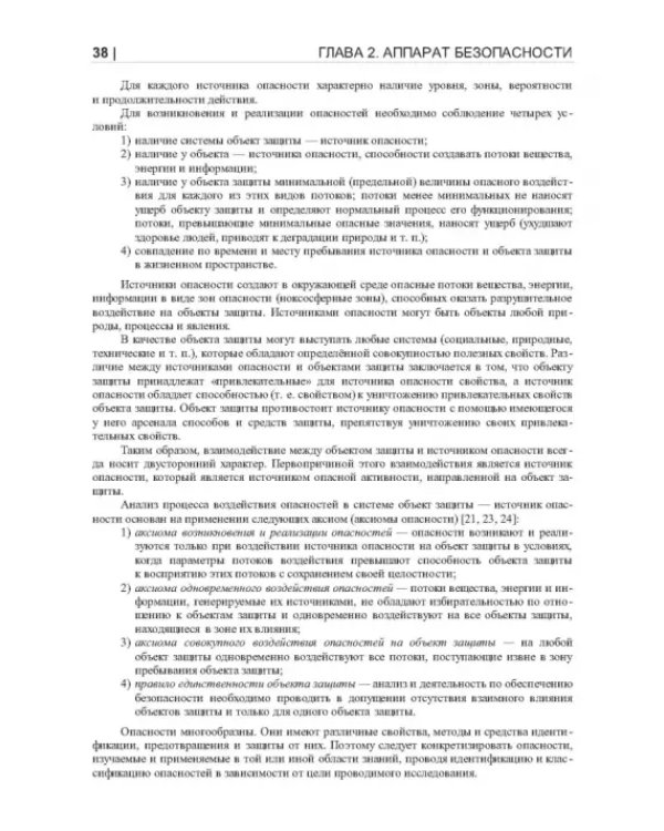Термические опасности и термическая безопасность энергонасыщенных веществ, химических процессов