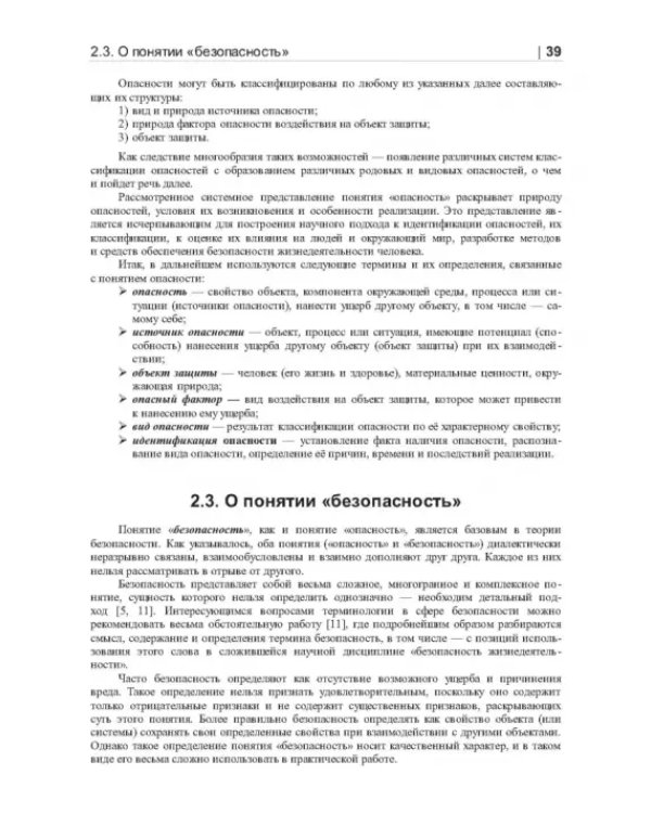 Термические опасности и термическая безопасность энергонасыщенных веществ, химических процессов