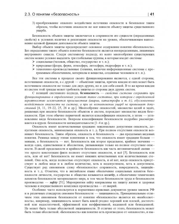Термические опасности и термическая безопасность энергонасыщенных веществ, химических процессов