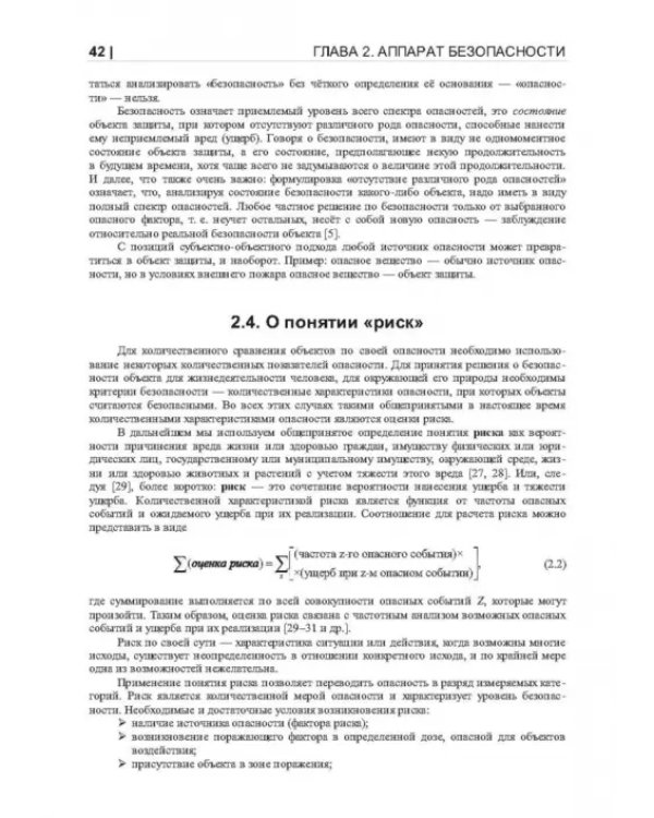 Термические опасности и термическая безопасность энергонасыщенных веществ, химических процессов