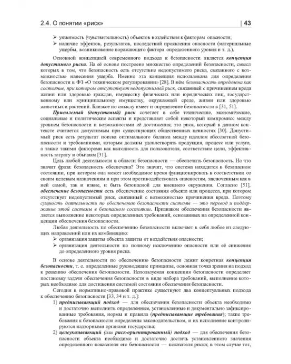 Термические опасности и термическая безопасность энергонасыщенных веществ, химических процессов