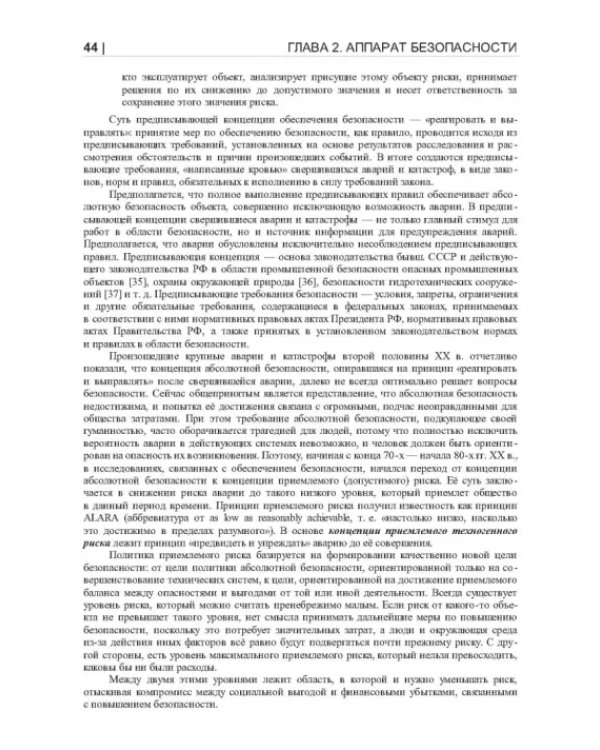 Термические опасности и термическая безопасность энергонасыщенных веществ, химических процессов