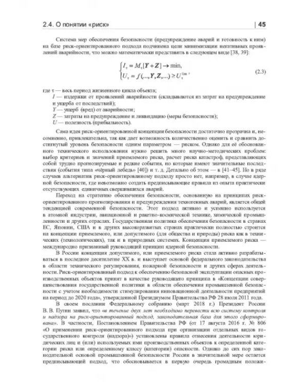 Термические опасности и термическая безопасность энергонасыщенных веществ, химических процессов
