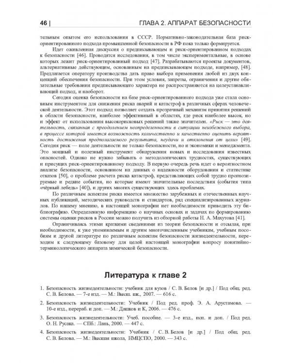 Термические опасности и термическая безопасность энергонасыщенных веществ, химических процессов
