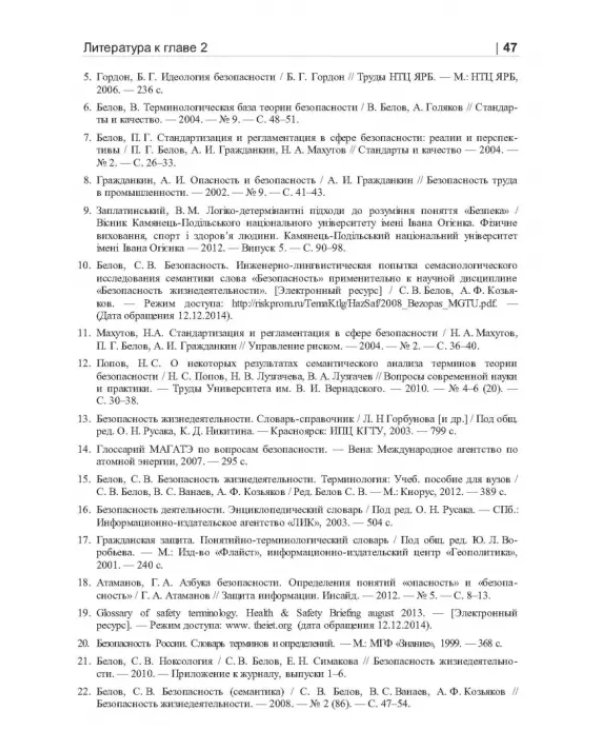 Термические опасности и термическая безопасность энергонасыщенных веществ, химических процессов