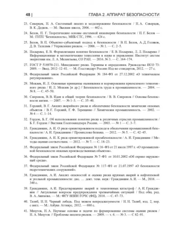 Термические опасности и термическая безопасность энергонасыщенных веществ, химических процессов