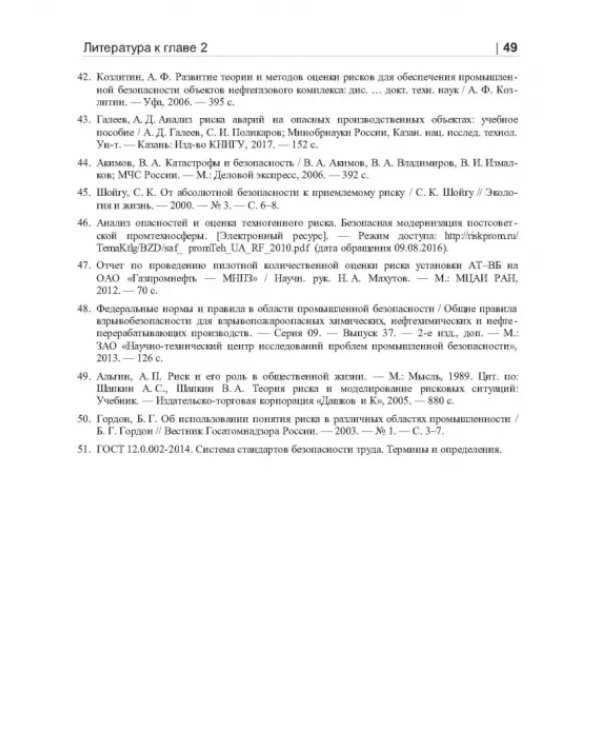 Термические опасности и термическая безопасность энергонасыщенных веществ, химических процессов