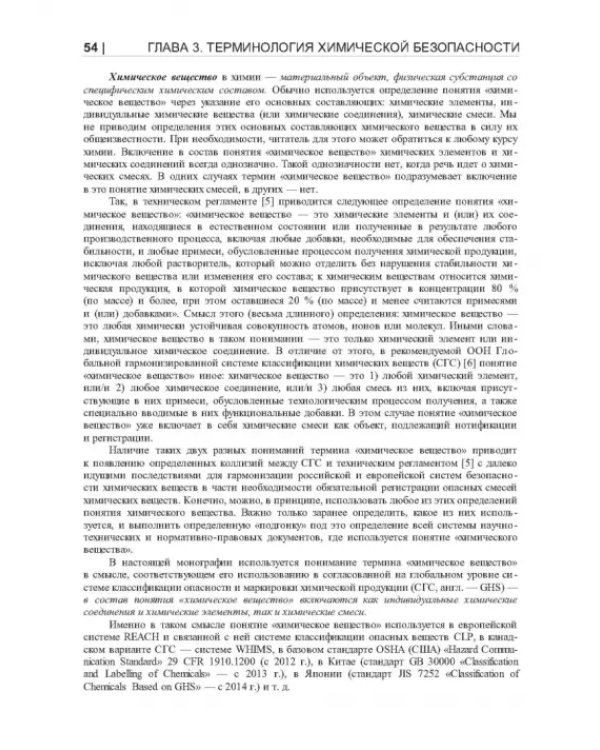 Термические опасности и термическая безопасность энергонасыщенных веществ, химических процессов