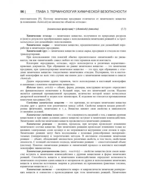 Термические опасности и термическая безопасность энергонасыщенных веществ, химических процессов