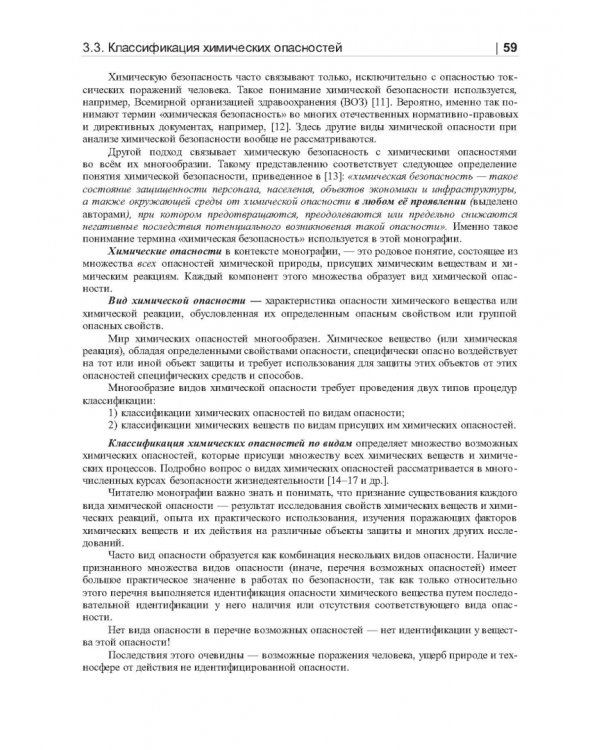 Термические опасности и термическая безопасность энергонасыщенных веществ, химических процессов