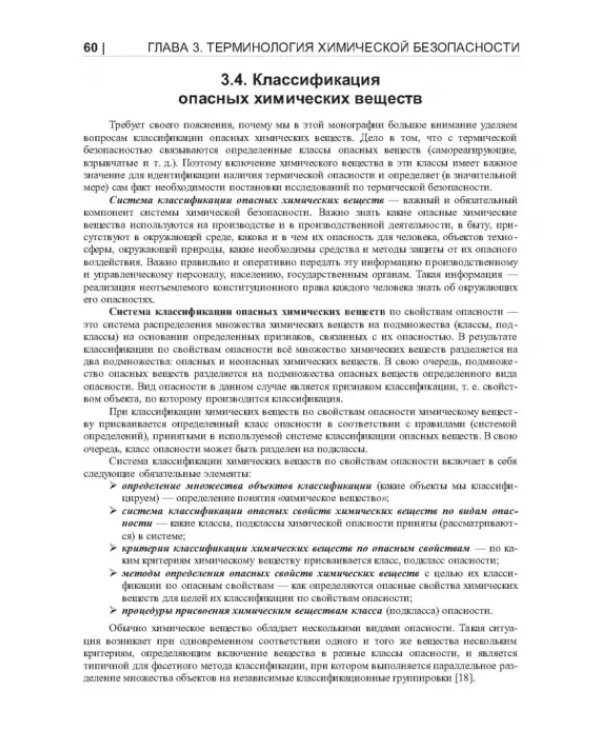 Термические опасности и термическая безопасность энергонасыщенных веществ, химических процессов