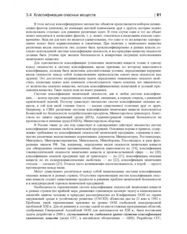 Термические опасности и термическая безопасность энергонасыщенных веществ, химических процессов
