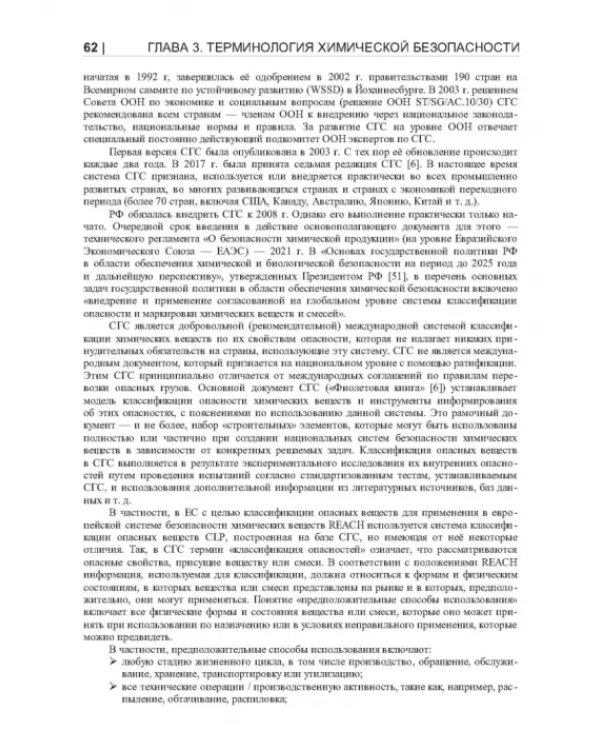 Термические опасности и термическая безопасность энергонасыщенных веществ, химических процессов