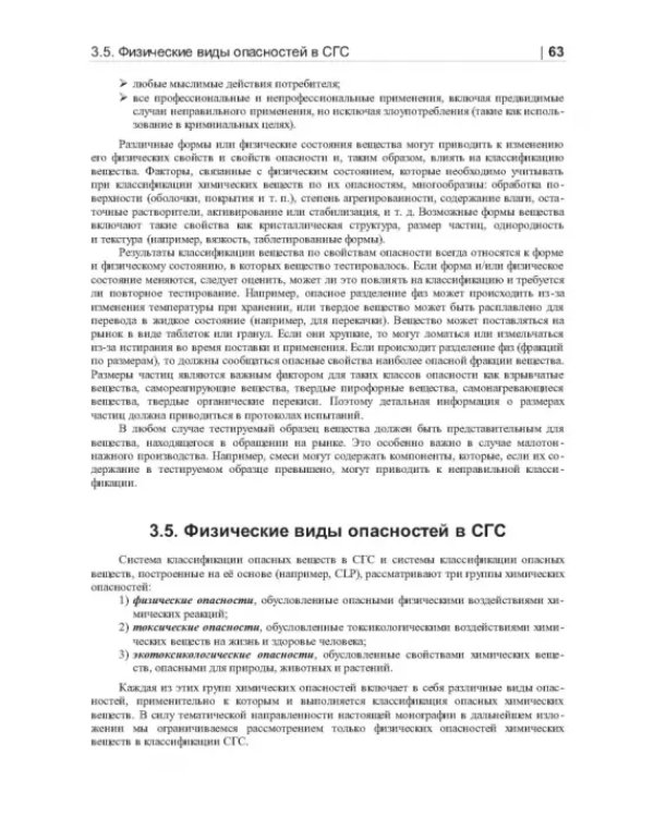 Термические опасности и термическая безопасность энергонасыщенных веществ, химических процессов