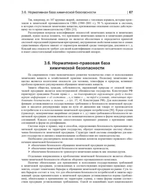 Термические опасности и термическая безопасность энергонасыщенных веществ, химических процессов