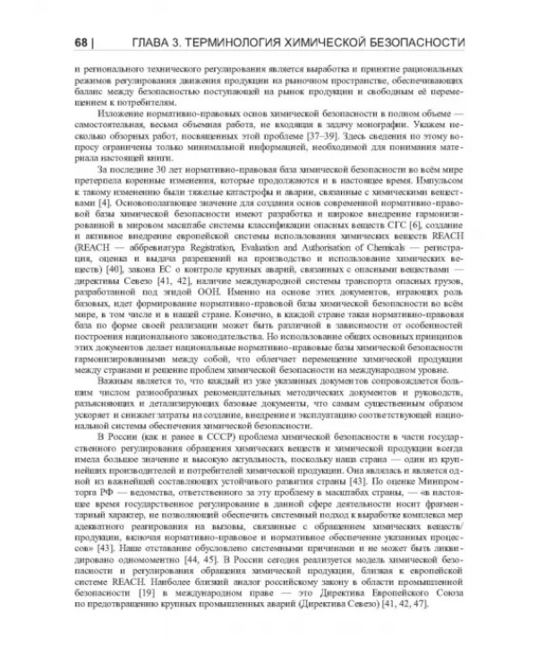Термические опасности и термическая безопасность энергонасыщенных веществ, химических процессов