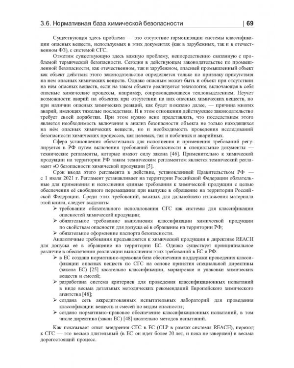 Термические опасности и термическая безопасность энергонасыщенных веществ, химических процессов
