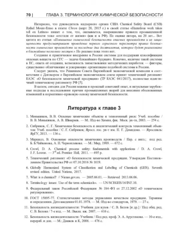 Термические опасности и термическая безопасность энергонасыщенных веществ, химических процессов