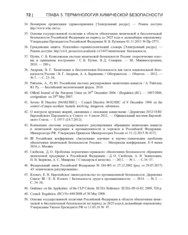 Термические опасности и термическая безопасность энергонасыщенных веществ, химических процессов