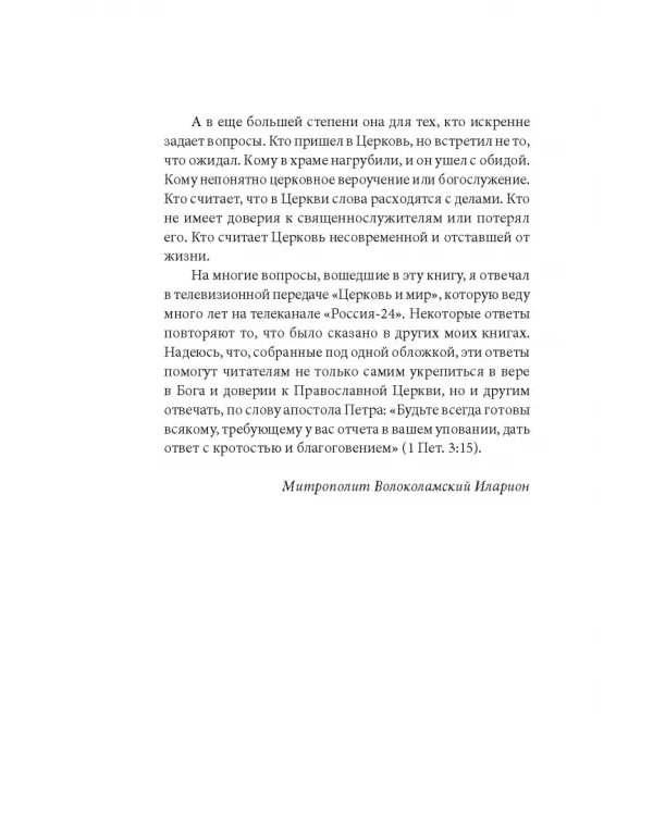 Неудобные вопросы о религии и Церкви