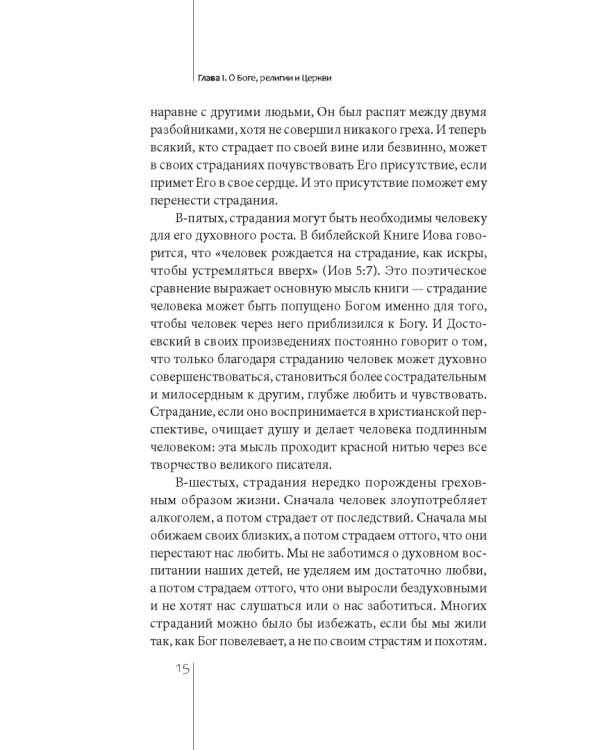 Неудобные вопросы о религии и Церкви