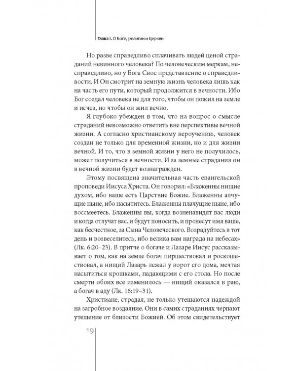 Неудобные вопросы о религии и Церкви