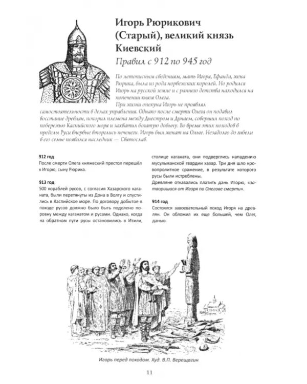 Российский хронограф. Путеводитель по истории России с мультимедийными дополнениями