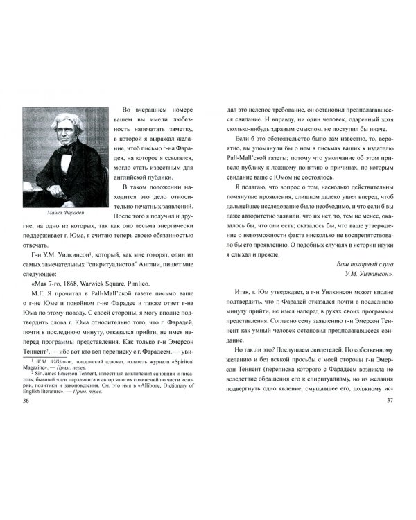 Загадки спиритизма
